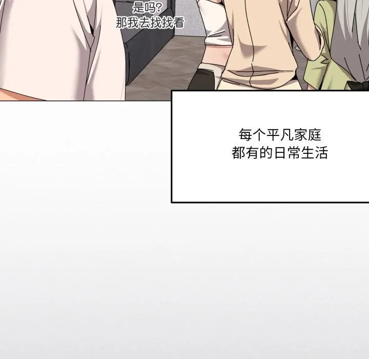 家人之间这样不好吧 - 第61話 - page 101