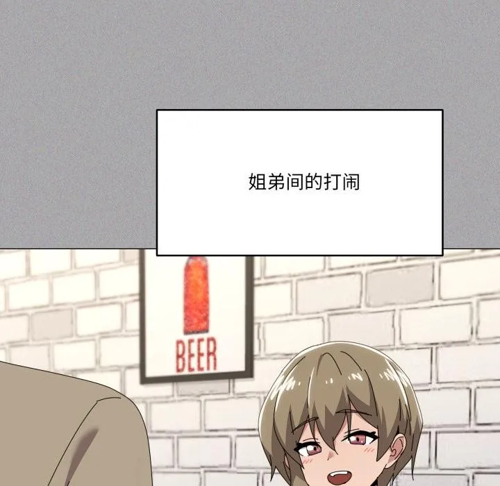 家人之间这样不好吧 - 第61話 - page 104