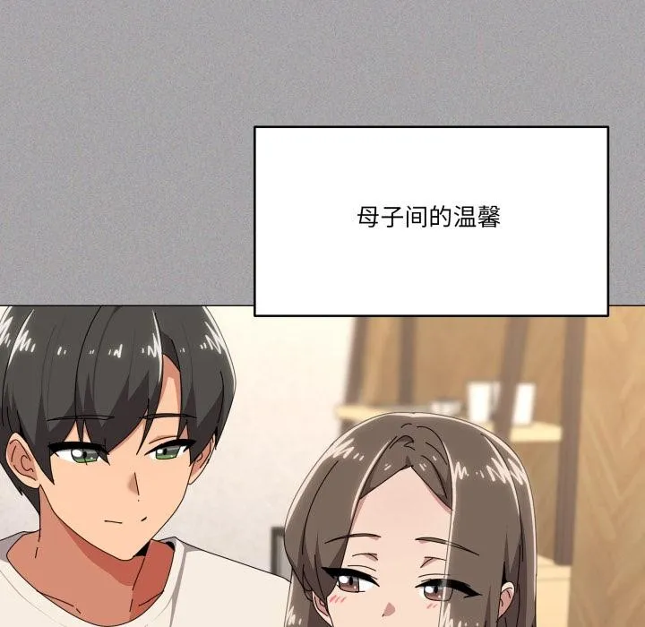 家人之间这样不好吧 - 第61話 - page 106