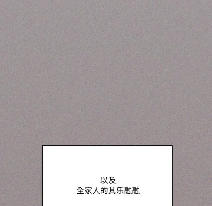 家人之间这样不好吧 - 第61話 - page 108