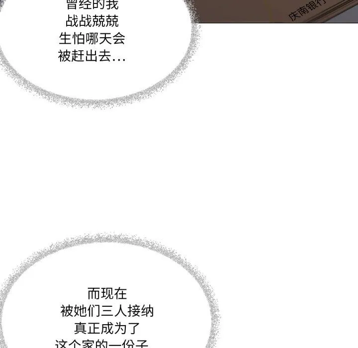 家人之间这样不好吧 - 第61話 - page 116
