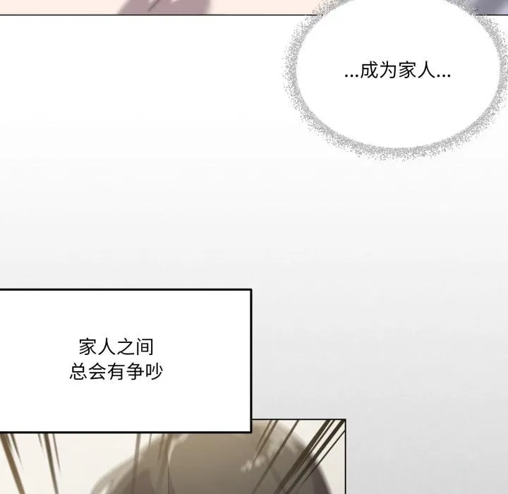 家人之间这样不好吧 - 第61話 - page 118
