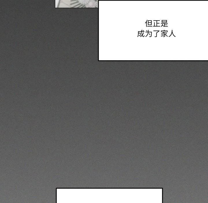 家人之间这样不好吧 - 第61話 - page 125
