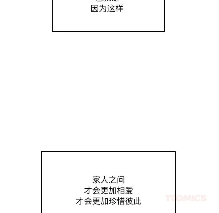 家人之间这样不好吧 - 第61話 - page 135