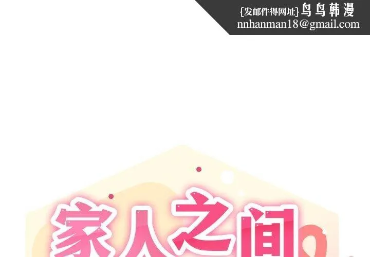 家人之间这样不好吧 - 第45話 - page 1