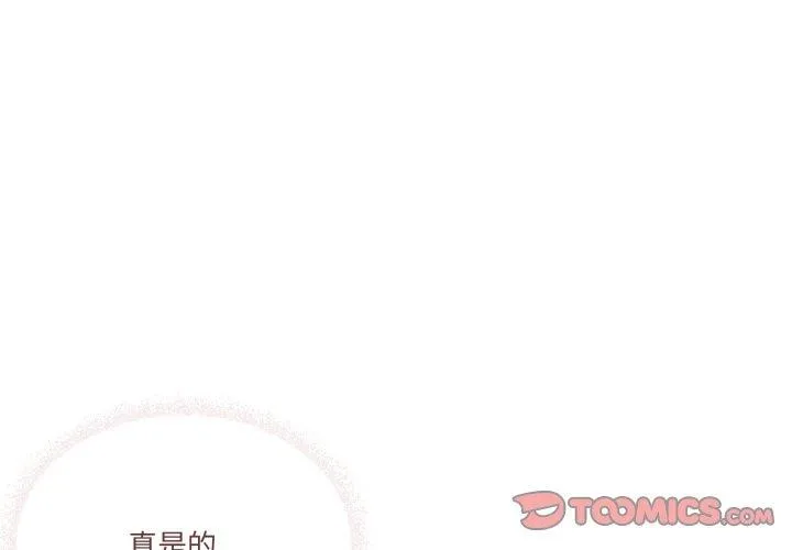 家人之间这样不好吧 - 第45話 - page 3
