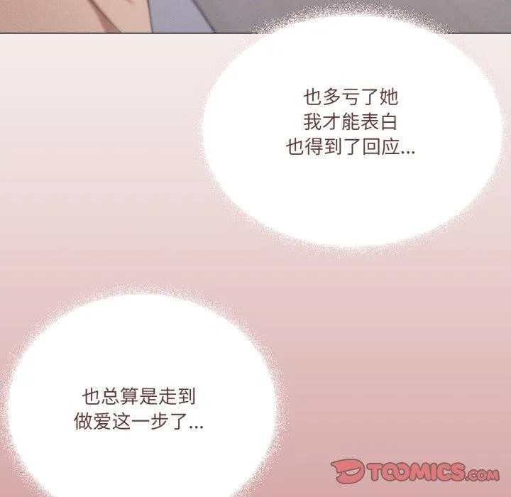 家人之间这样不好吧 - 第45話 - page 9
