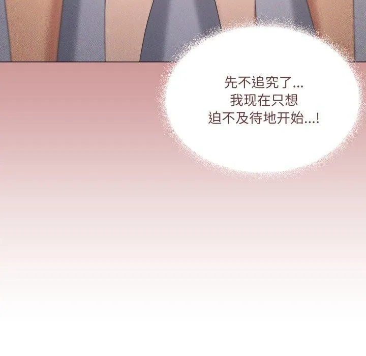 家人之间这样不好吧 - 第45話 - page 11