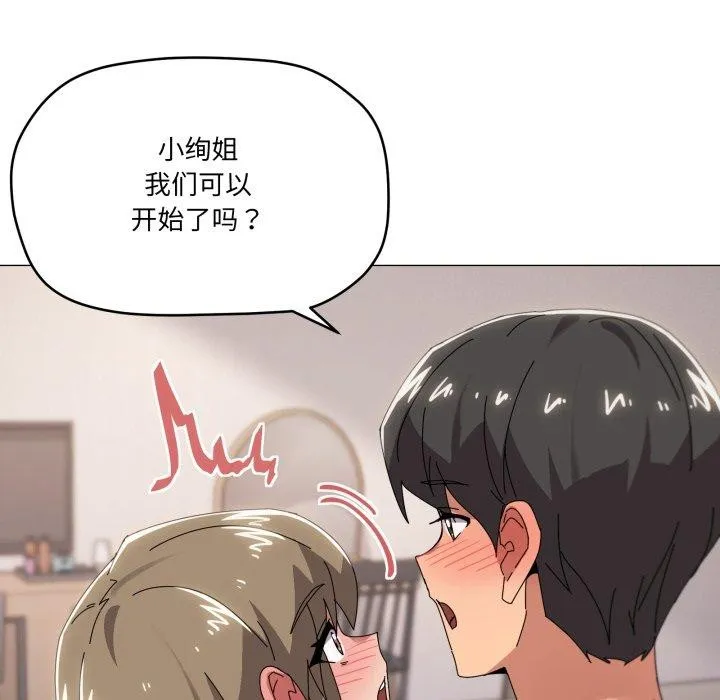 家人之间这样不好吧 - 第45話 - page 12