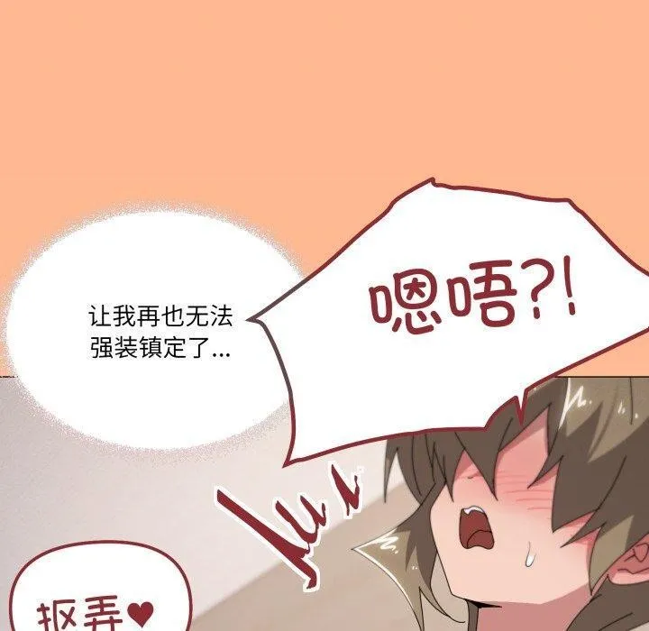 家人之间这样不好吧 - 第45話 - page 30