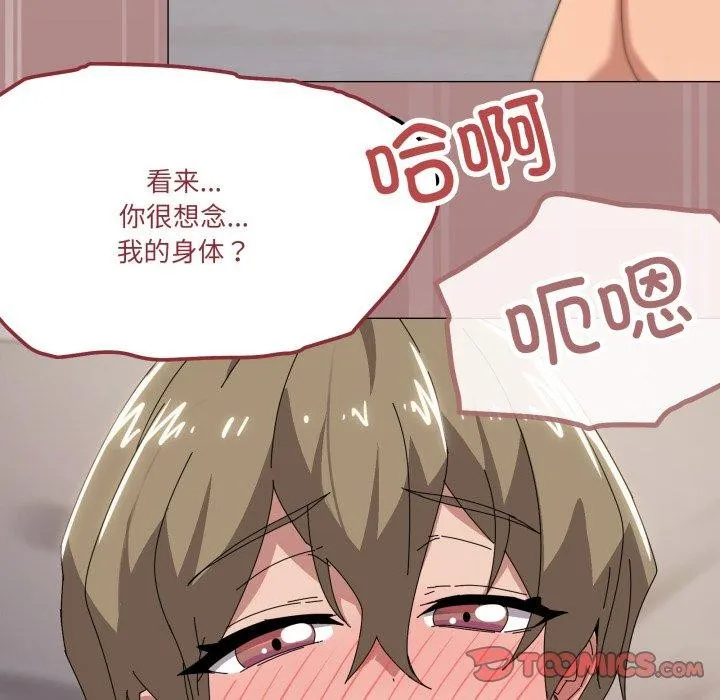 家人之间这样不好吧 - 第45話 - page 69