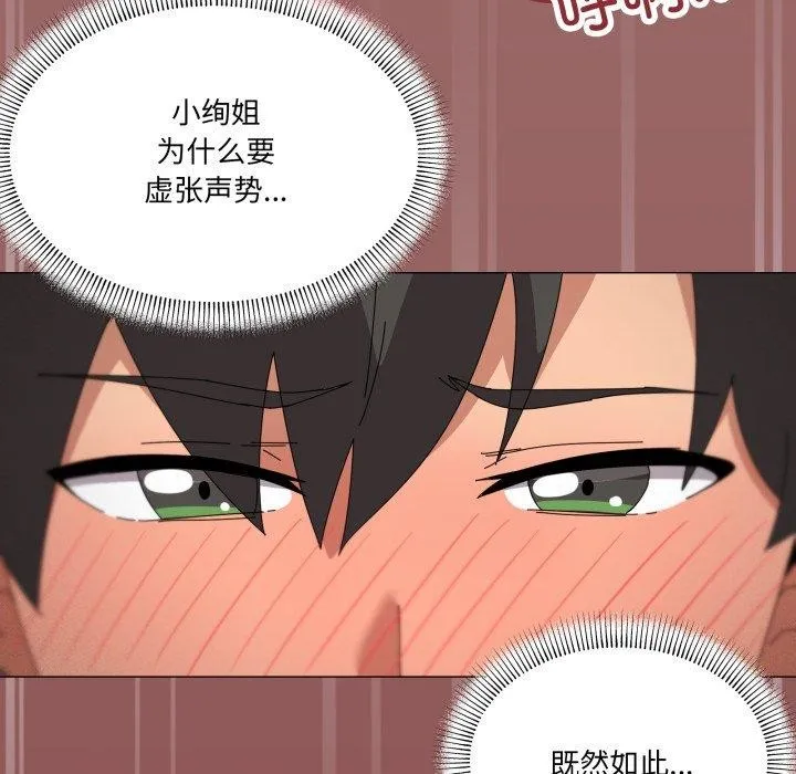 家人之间这样不好吧 - 第45話 - page 71