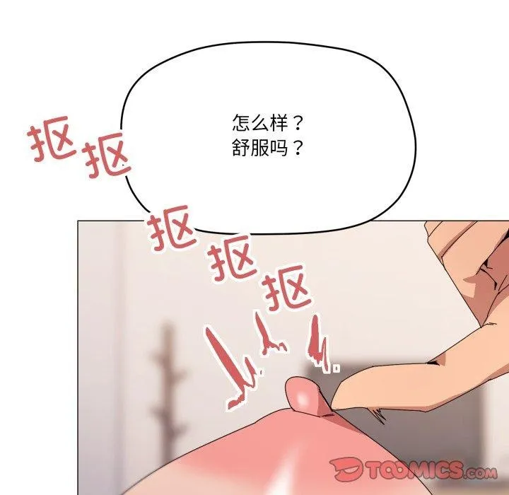 家人之间这样不好吧 - 第45話 - page 75