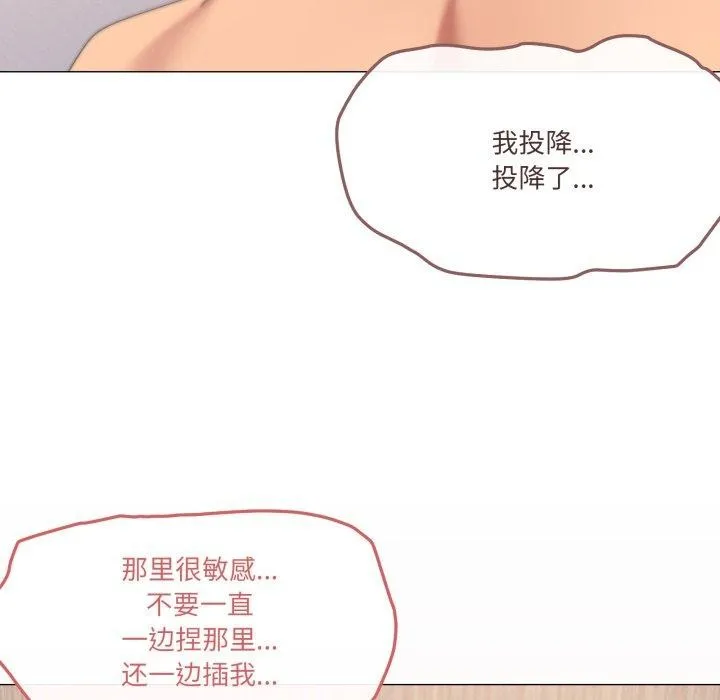 家人之间这样不好吧 - 第45話 - page 83