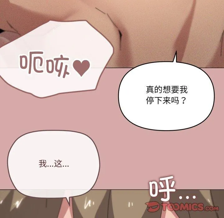 家人之间这样不好吧 - 第45話 - page 87