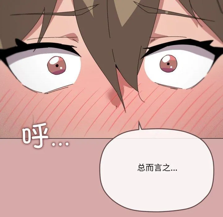 家人之间这样不好吧 - 第45話 - page 88