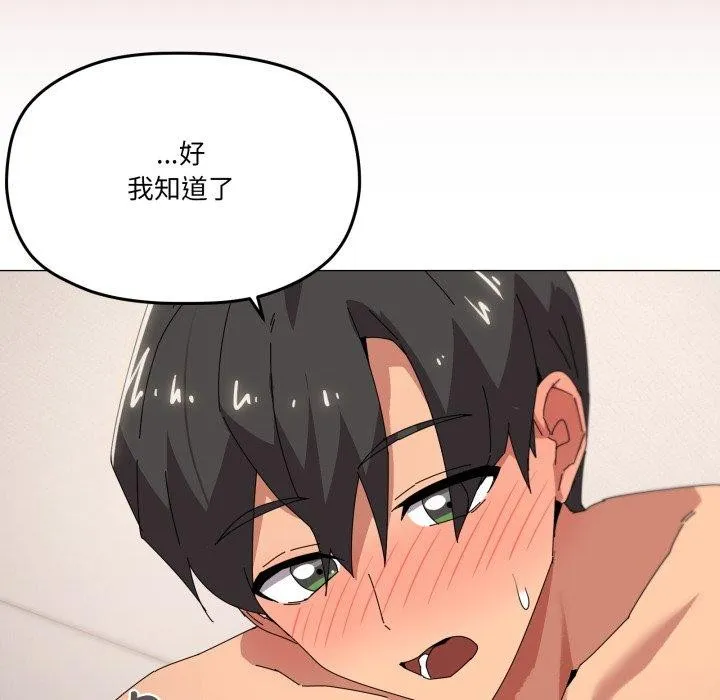 家人之间这样不好吧 - 第45話 - page 91