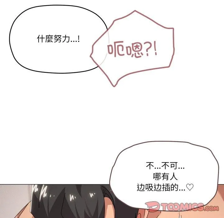 家人之间这样不好吧 - 第45話 - page 93