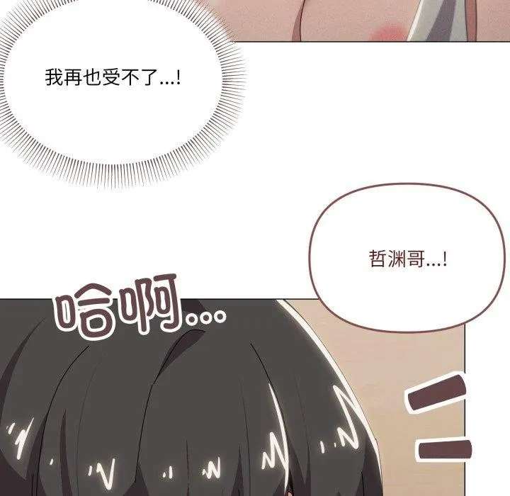 家人之间这样不好吧 - 第45話 - page 117