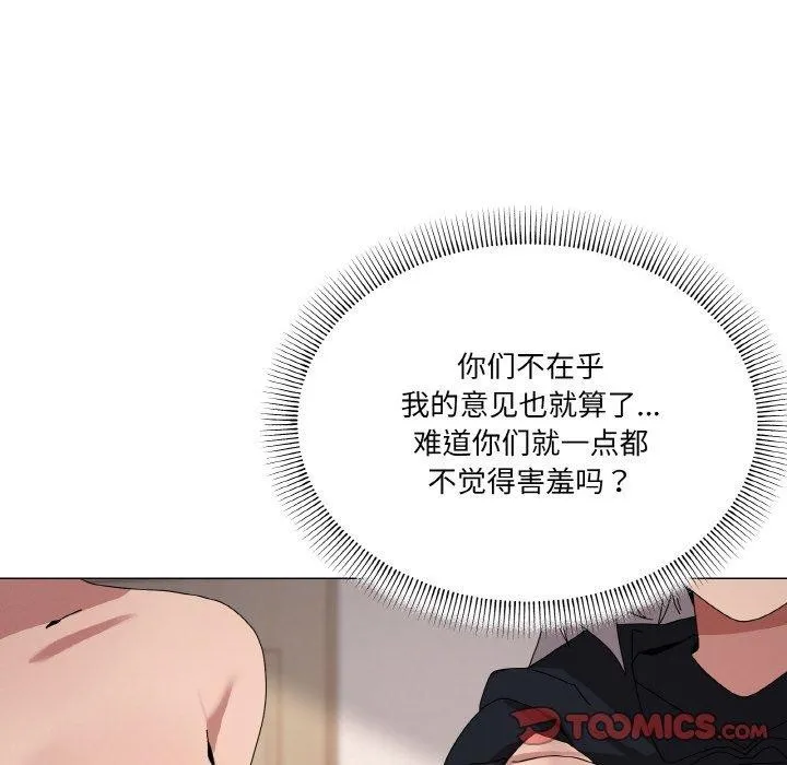 家人之间这样不好吧 - 第44話 - page 15