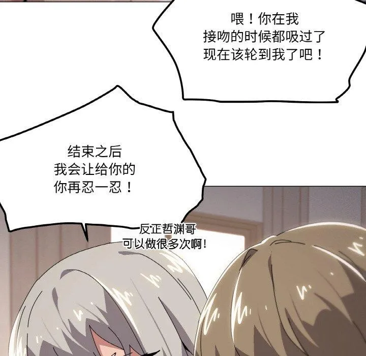 家人之间这样不好吧 - 第44話 - page 68