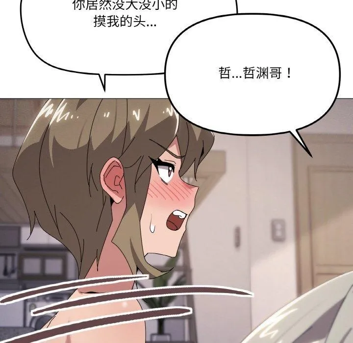 家人之间这样不好吧 - 第44話 - page 78