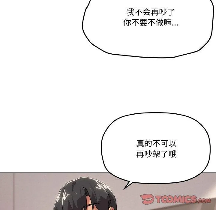 家人之间这样不好吧 - 第44話 - page 81