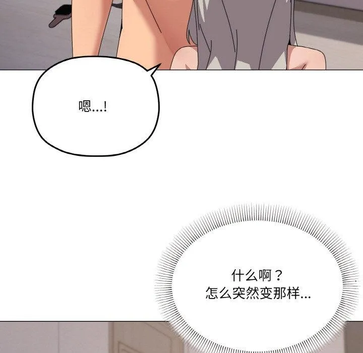 家人之间这样不好吧 - 第44話 - page 83
