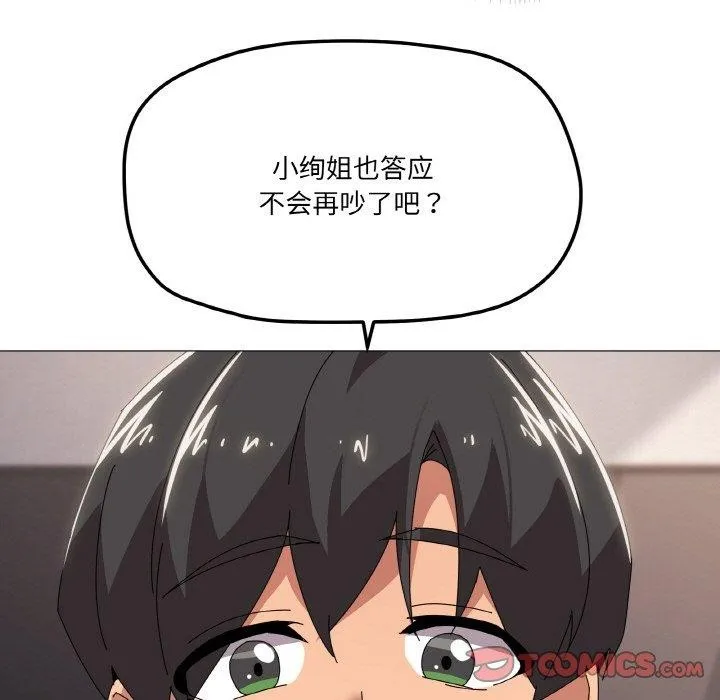 家人之间这样不好吧 - 第44話 - page 87