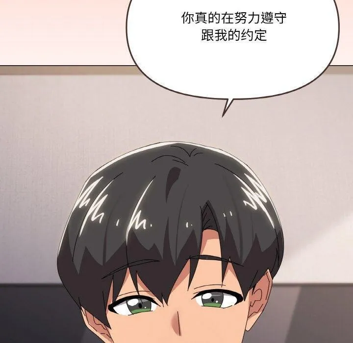 家人之间这样不好吧 - 第44話 - page 120
