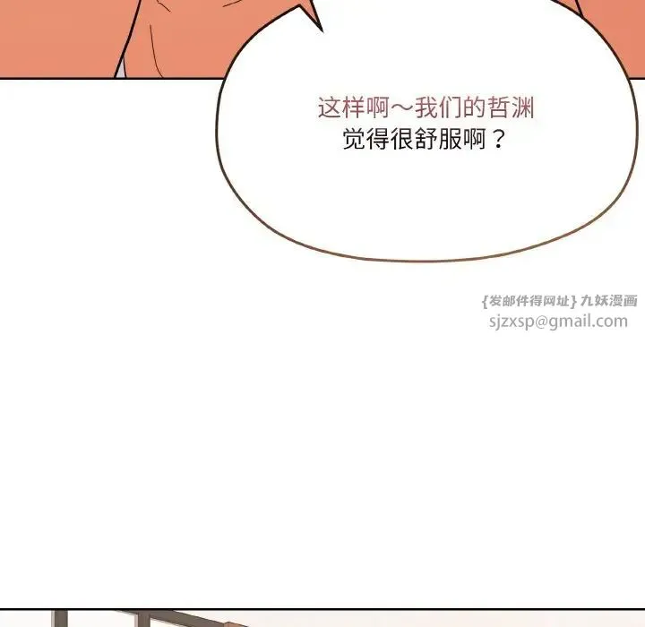 家人之间这样不好吧 - 第9話 - page 71