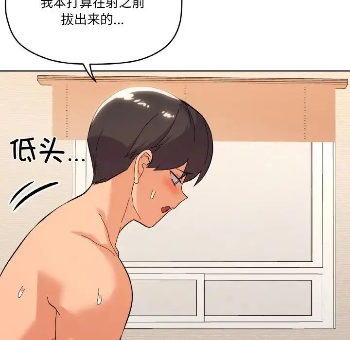 家人之间这样不好吧 - 第9話 - page 144