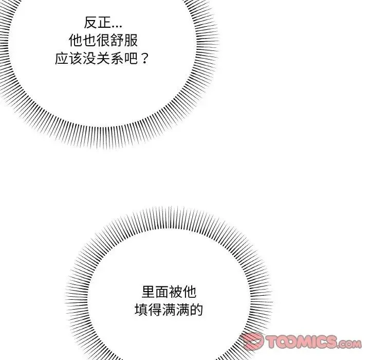 家人之间这样不好吧 - 第9話 - page 156