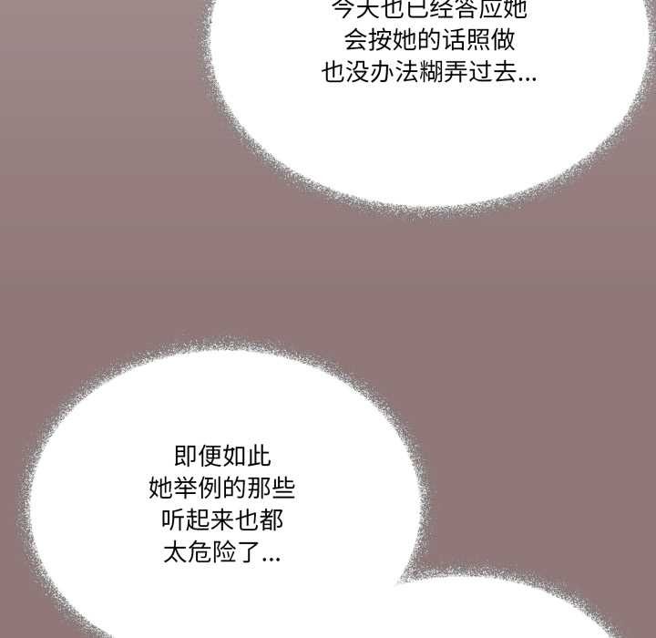 家人之间这样不好吧 - 第69話 - page 25