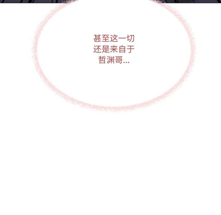 家人之间这样不好吧 - 第69話 - page 79