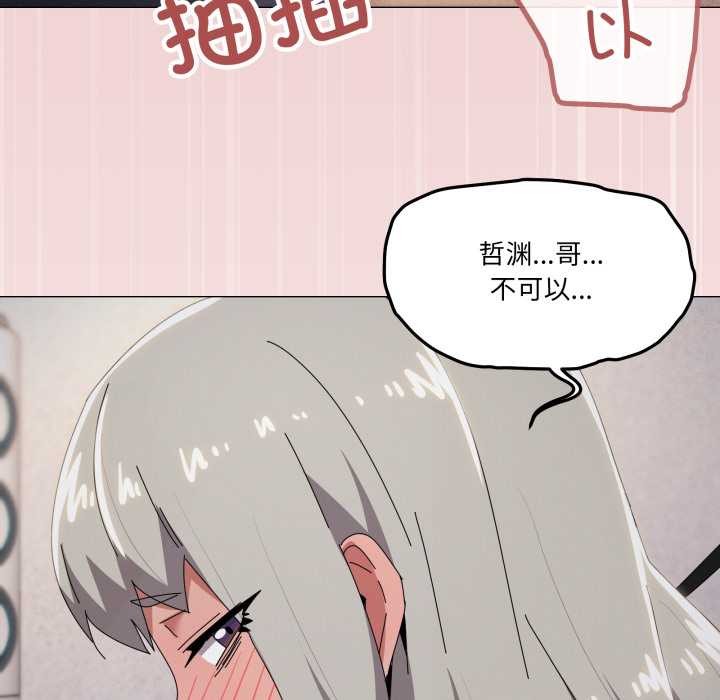 家人之间这样不好吧 - 第69話 - page 88