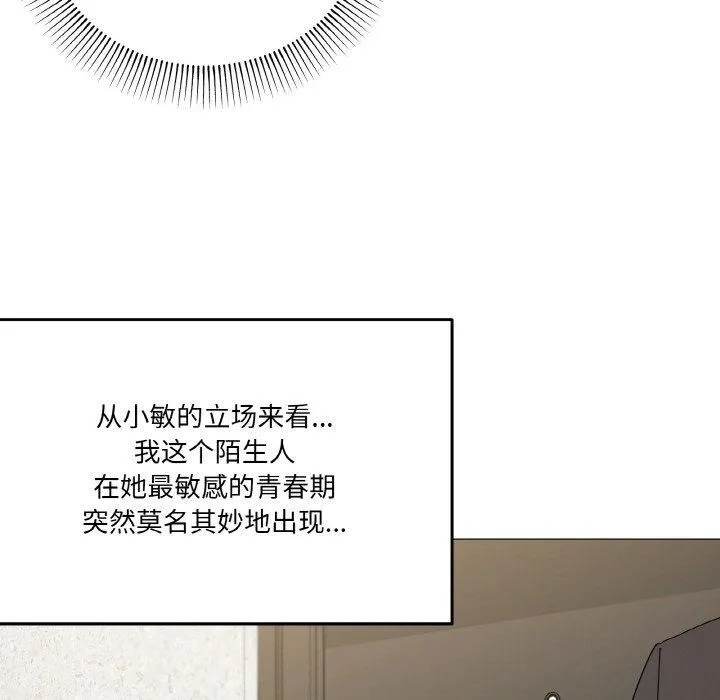 家人之间这样不好吧 - 第19話 - page 9