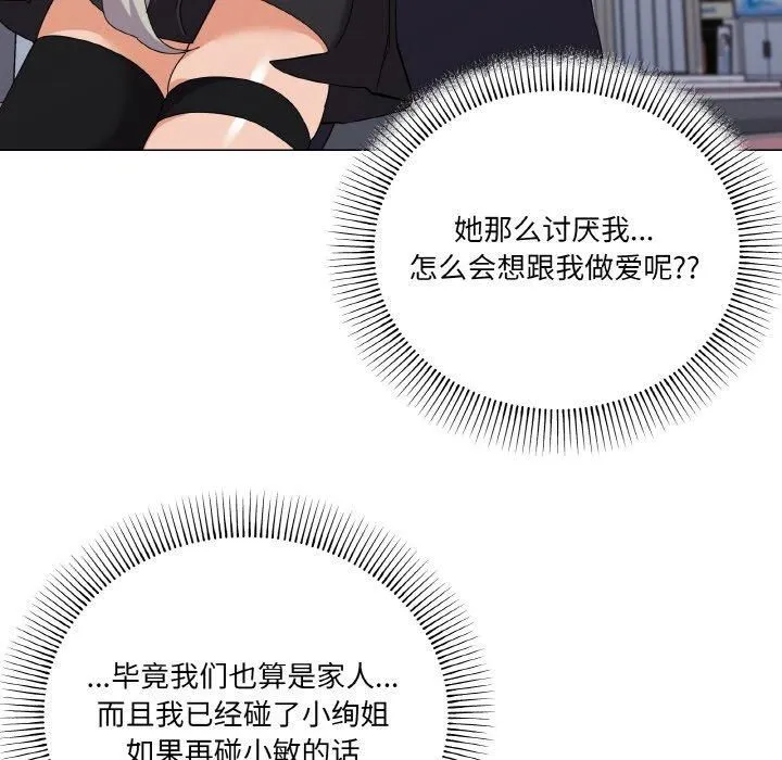 家人之间这样不好吧 - 第19話 - page 18