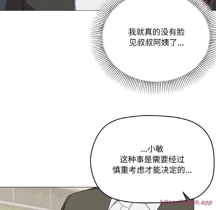 家人之间这样不好吧 - 第19話 - page 20