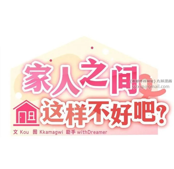 家人之间这样不好吧 - 第19話 - page 58