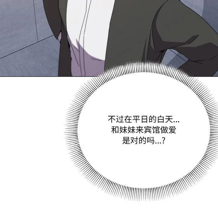 家人之间这样不好吧 - 第19話 - page 68
