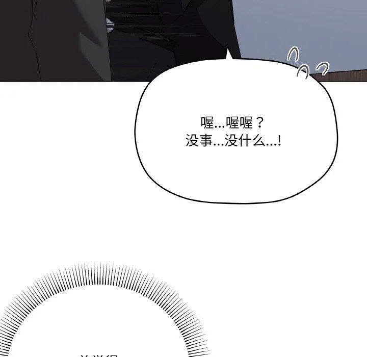 家人之间这样不好吧 - 第19話 - page 87