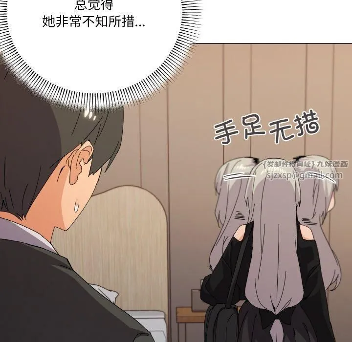 家人之间这样不好吧 - 第19話 - page 88