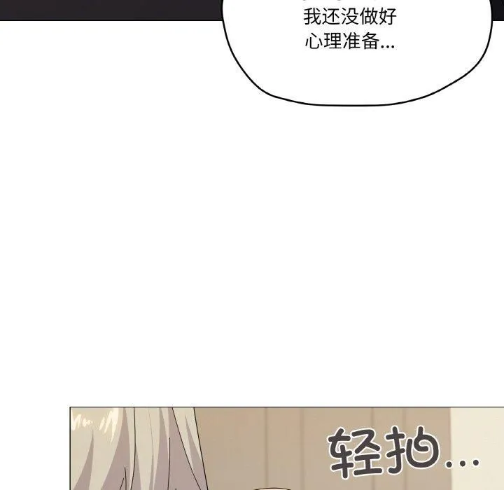 家人之间这样不好吧 - 第19話 - page 97