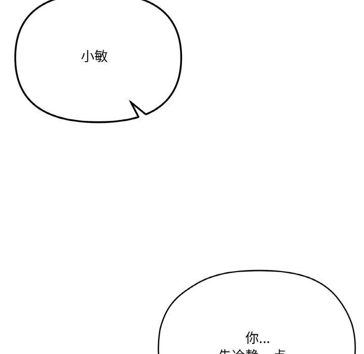 家人之间这样不好吧 - 第19話 - page 99