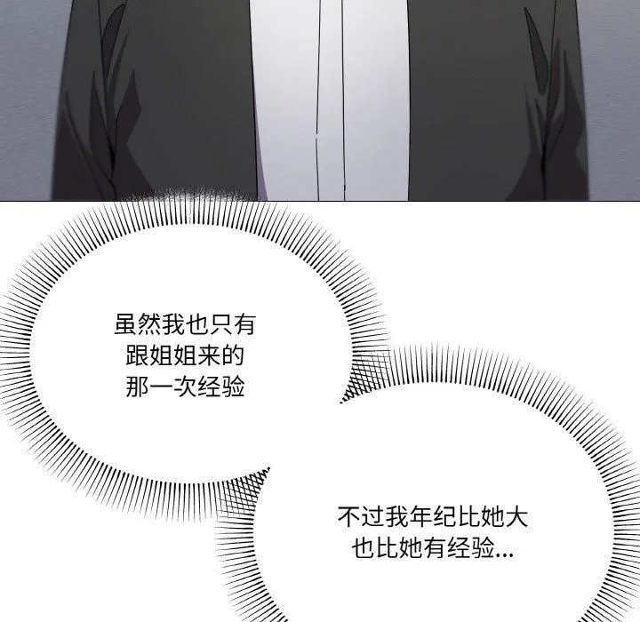 家人之间这样不好吧 - 第19話 - page 101