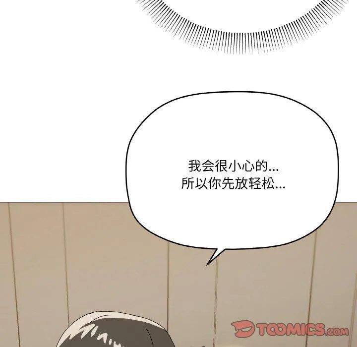 家人之间这样不好吧 - 第19話 - page 102