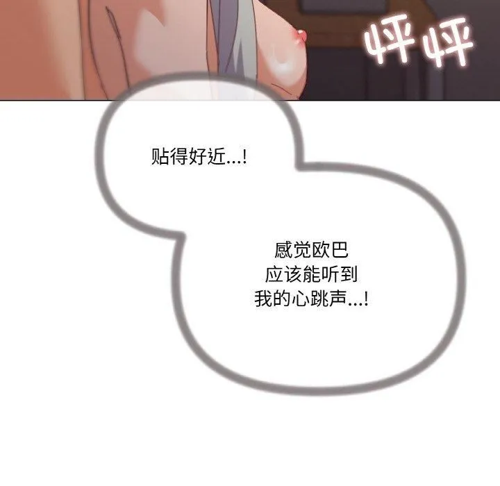 家人之间这样不好吧 - 第19話 - page 125