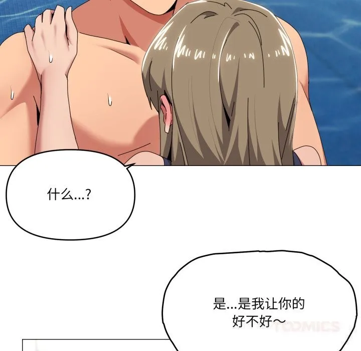 家人之间这样不好吧 - 第64話 - page 8