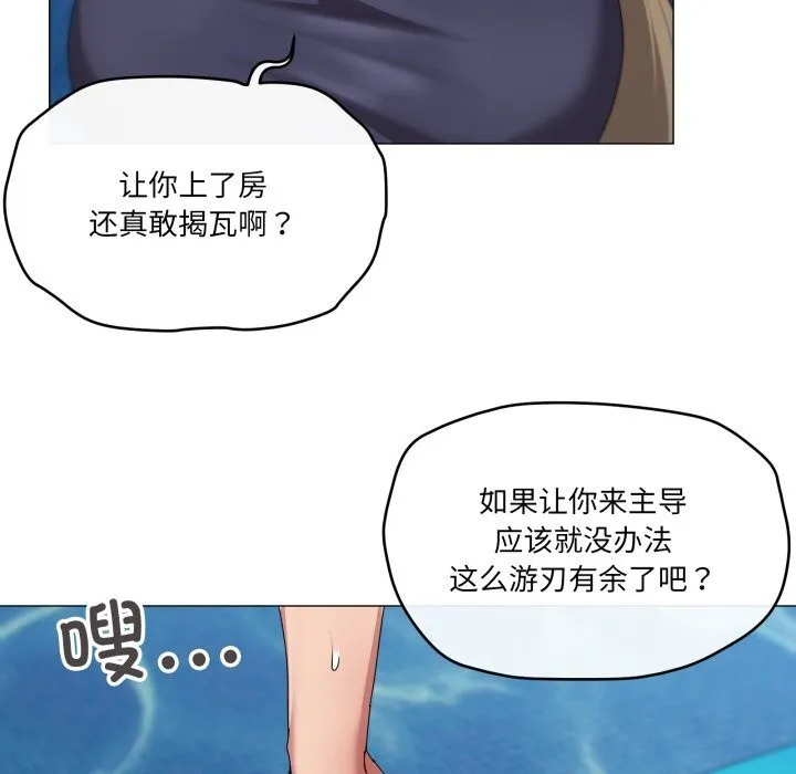 家人之间这样不好吧 - 第64話 - page 10